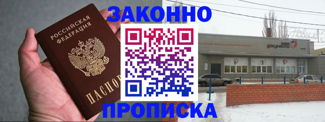 временная регистрация в квартире в Ачинске