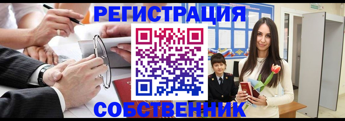 временная регистрация для школы в Ачинске