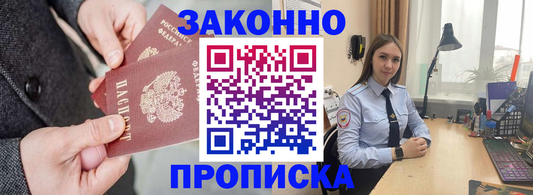 временная регистрация собственник в Ачинске